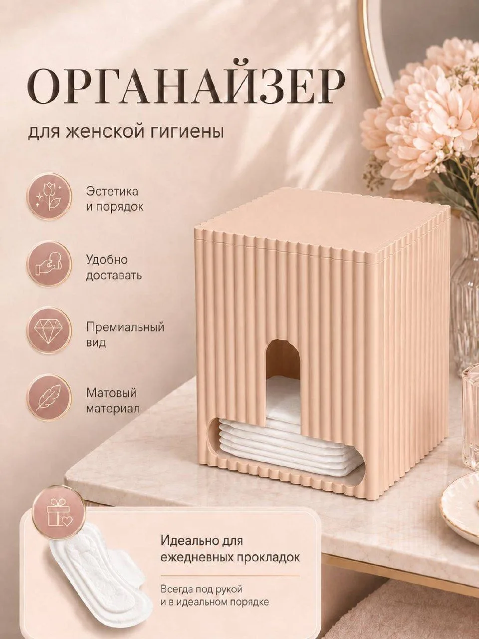 Органайзер для женской гигиены 😊