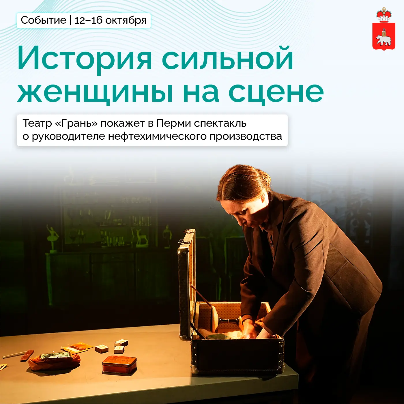 Театр «Грань» представит в Перми новую постановку