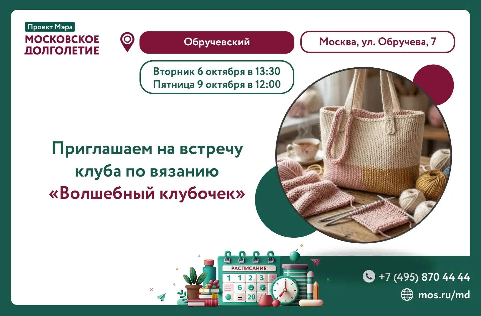 Дорогие друзья! Приглашаем на занятие клуба по вязанию "Волшебный клубочек" 💛