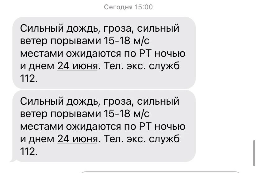 Тем временем в МЧС дважды за минуту предупредили об ухудшении погодных условий 

Казань с огоньком |