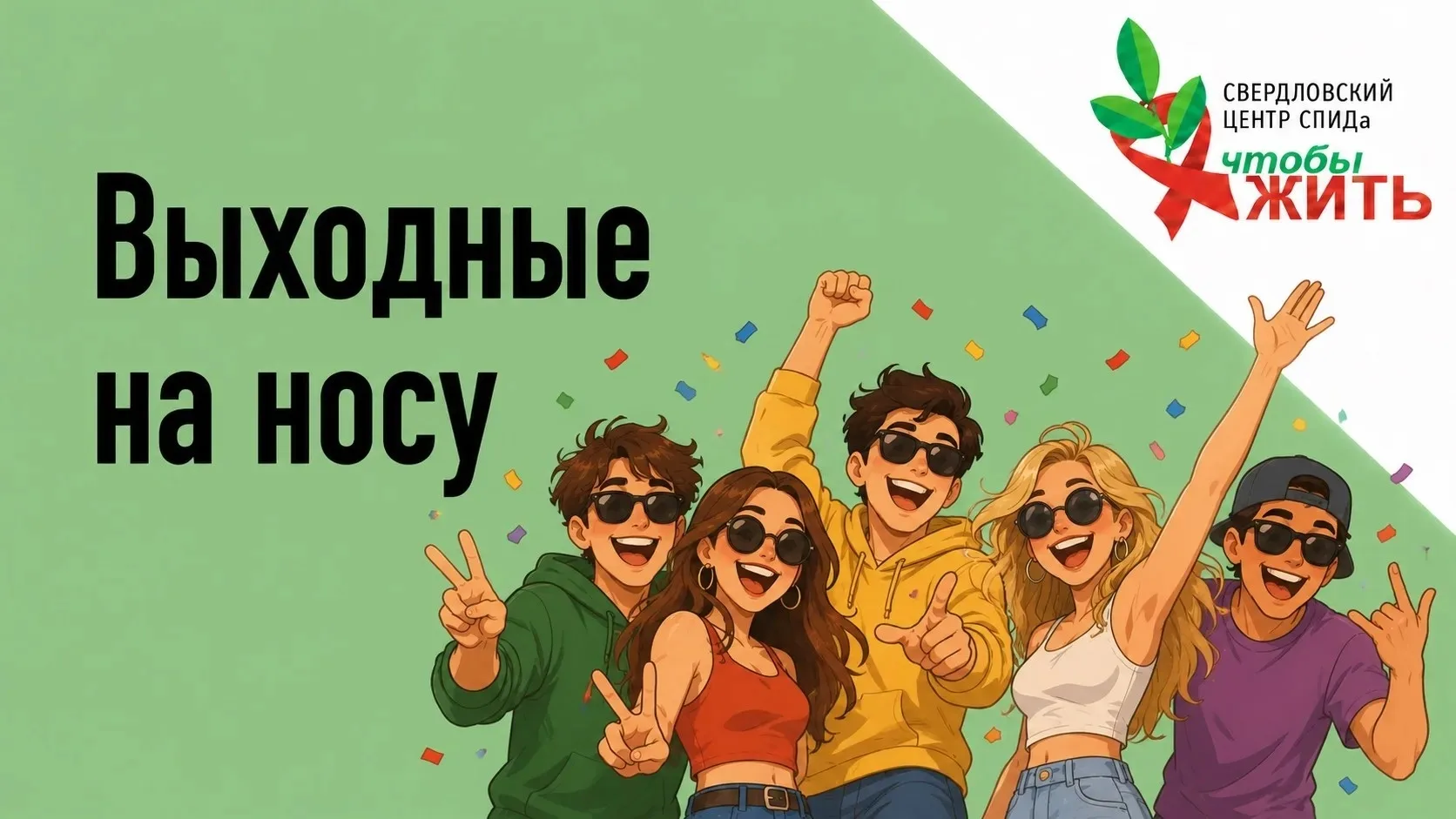 🎉 Пятница!

Во-первых — впереди выходные🥳

Во-вторых — на носу последний месяц лета☀️ 
Время 