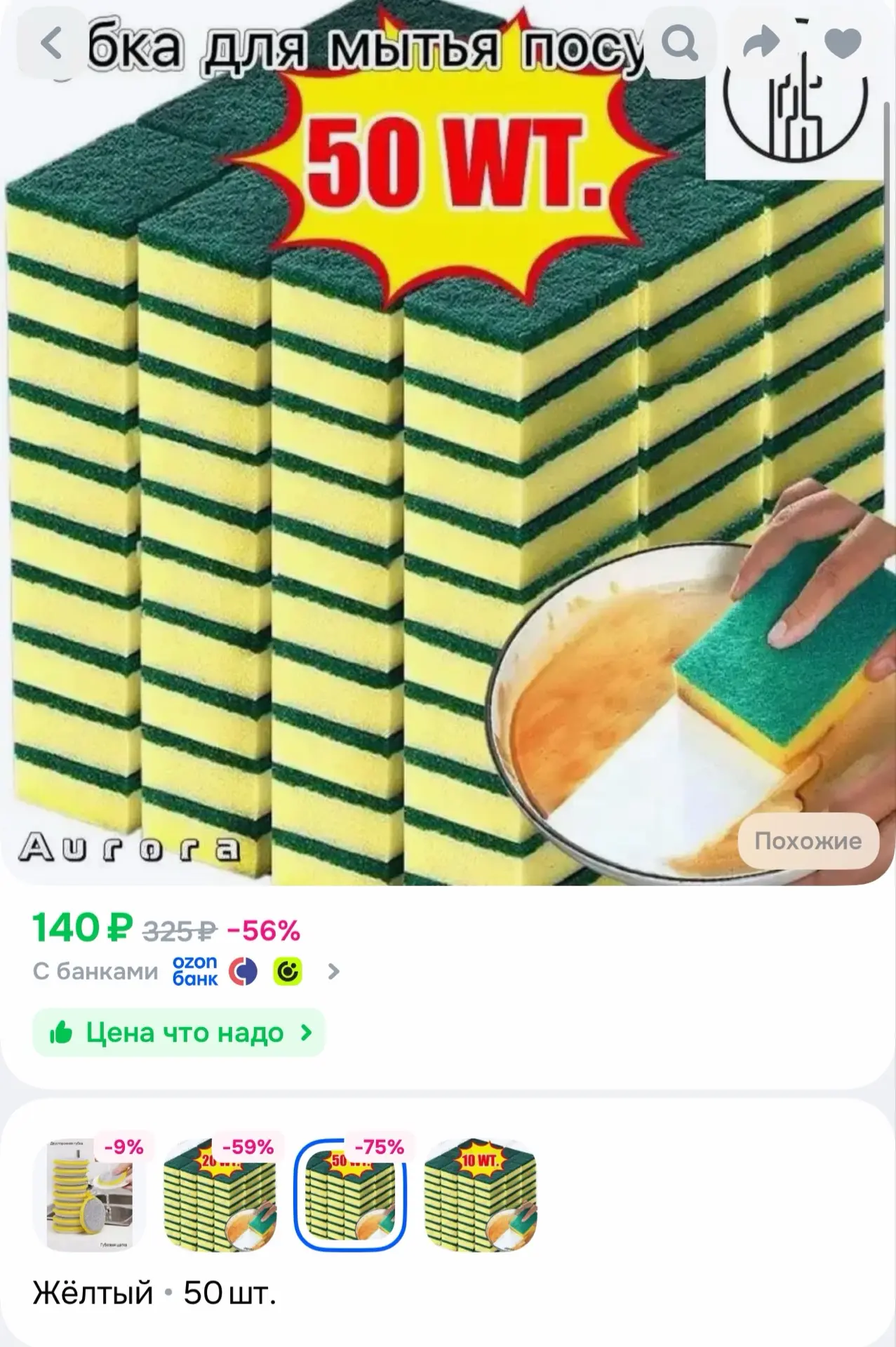 Губка для мытья посуды 50 шт