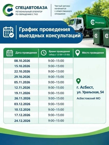 Жители Асбестовского муниципального округа смогут лично получить консультацию по вопрос...