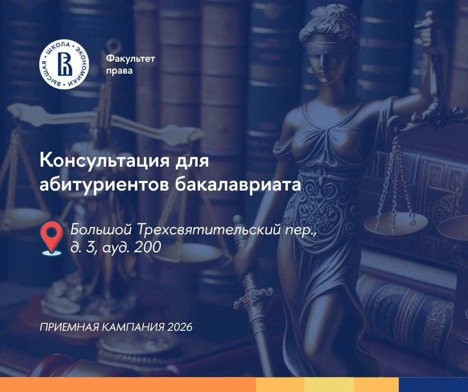 ⚡️ Напоминаем, что 26 июня в 18:00 пройдет очная консультация для абитуриентов бакалавриата факульте