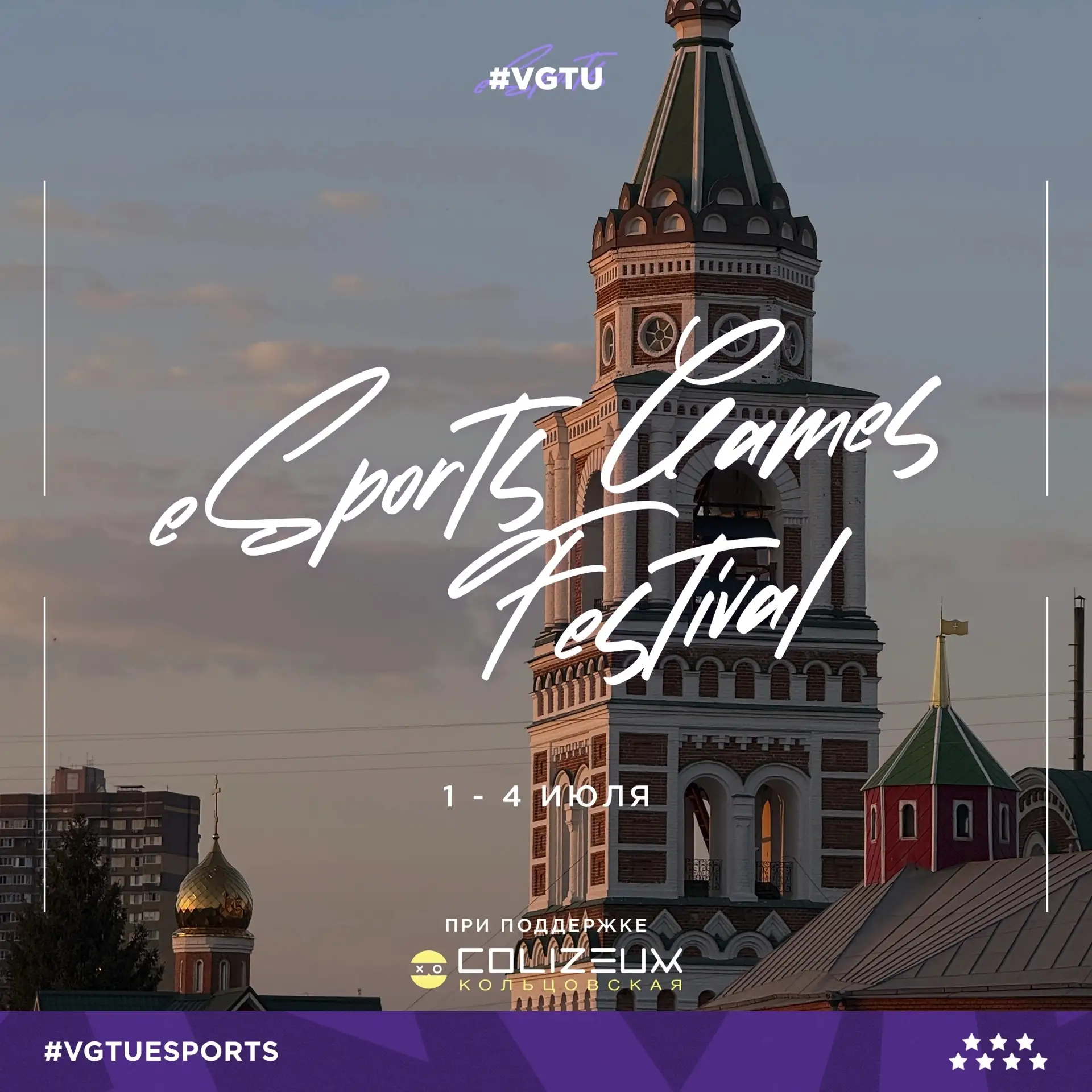 🔥 eSports Games Festival вновь с вами!

По традиции, открываем уже 3-й сезон нашего внутривузовског