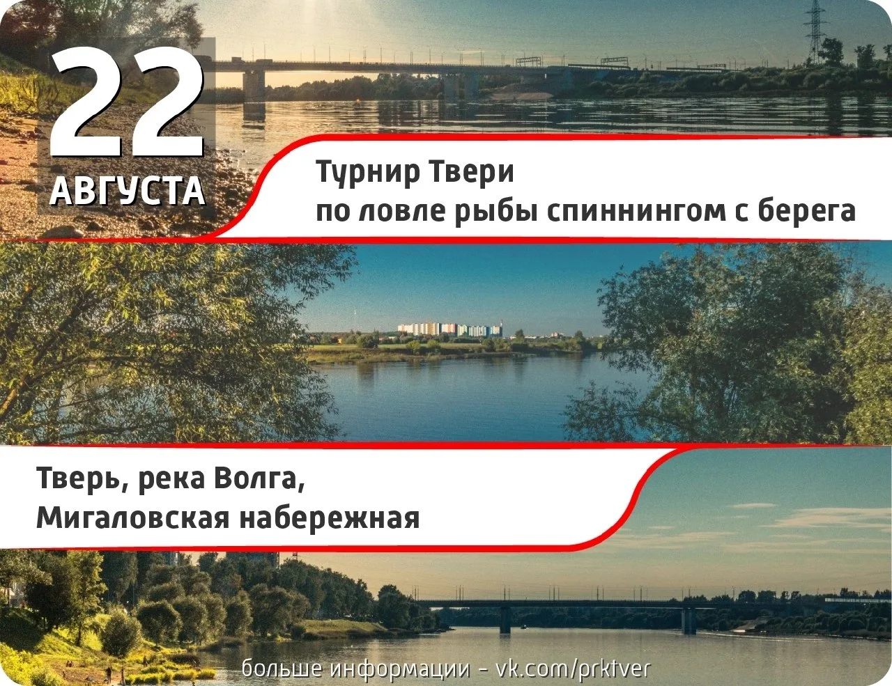 22 августа