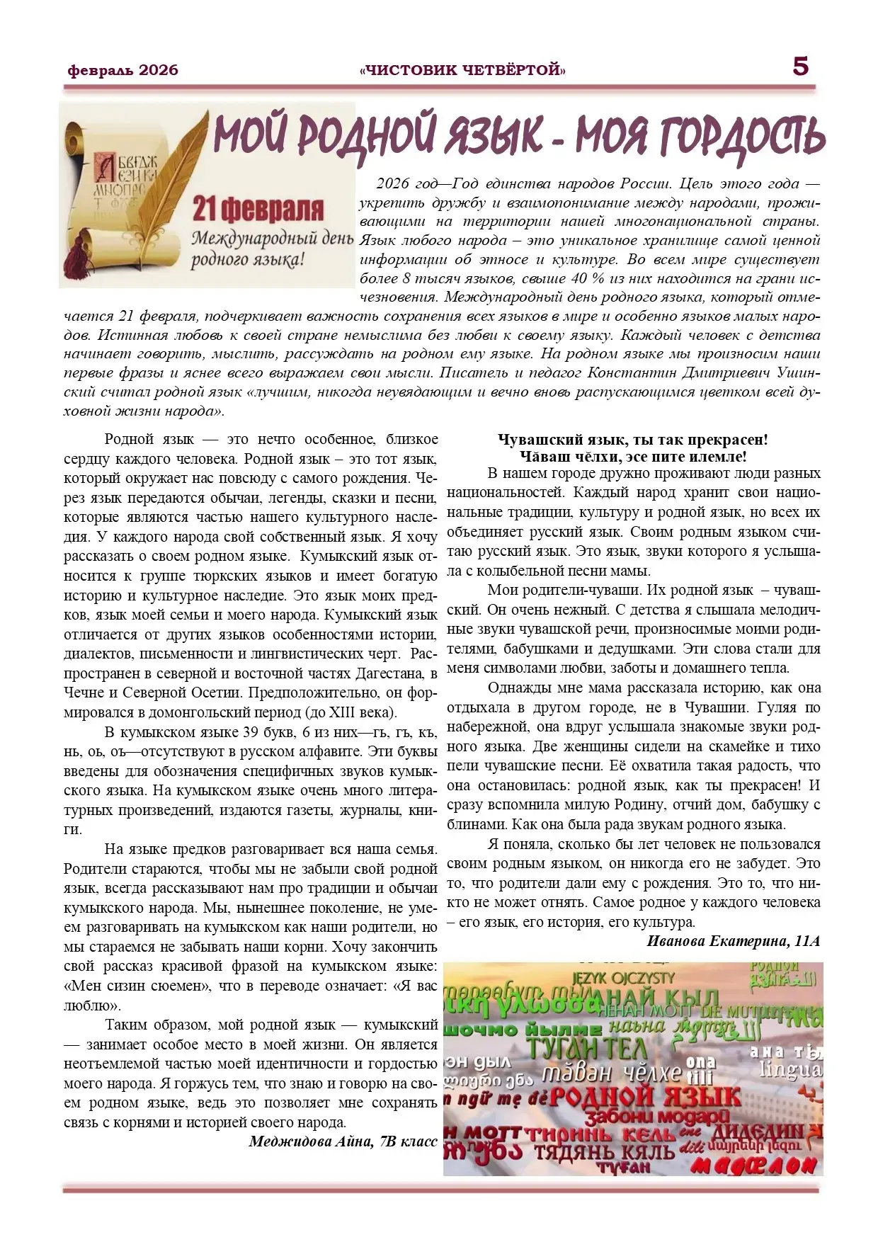 Февральский выпуск школьной газеты "Чистовик четвертой" 🗞️📰