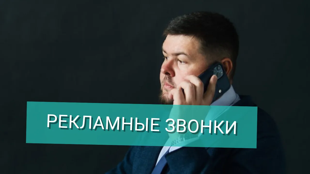 «Я оставил номер телефона у вас, а теперь мне звонят все юридические компании мира!»

➡️Друзья, мы н