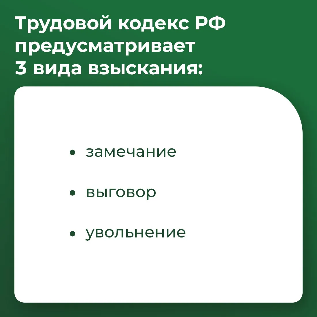 📌 Если сотрудник регулярно опаздывает, не выполняет задачи или нарушает внутренние правила компании,