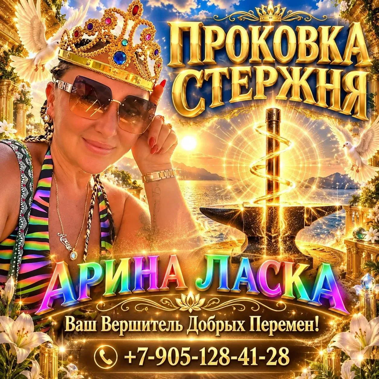 «ПРОКОВКА СТЕРЖНЯ»