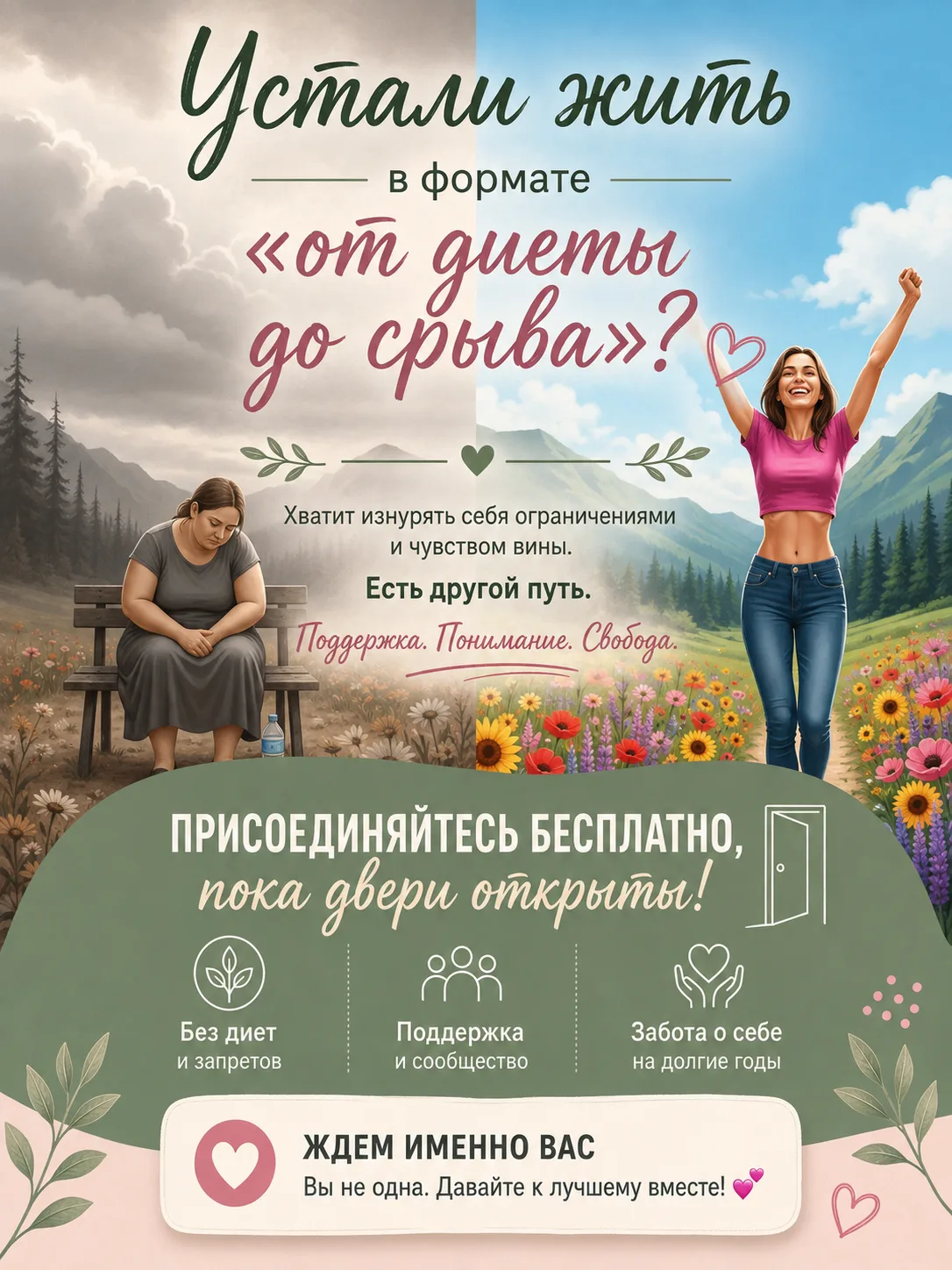 ⚖️ Устали жить в формате «от диеты до срыва»?