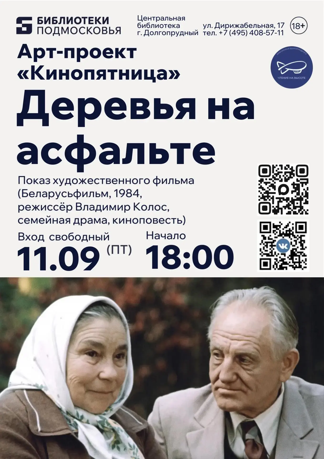 Арт-проект «Кинопятница» в Центральной модельной библиотеке!