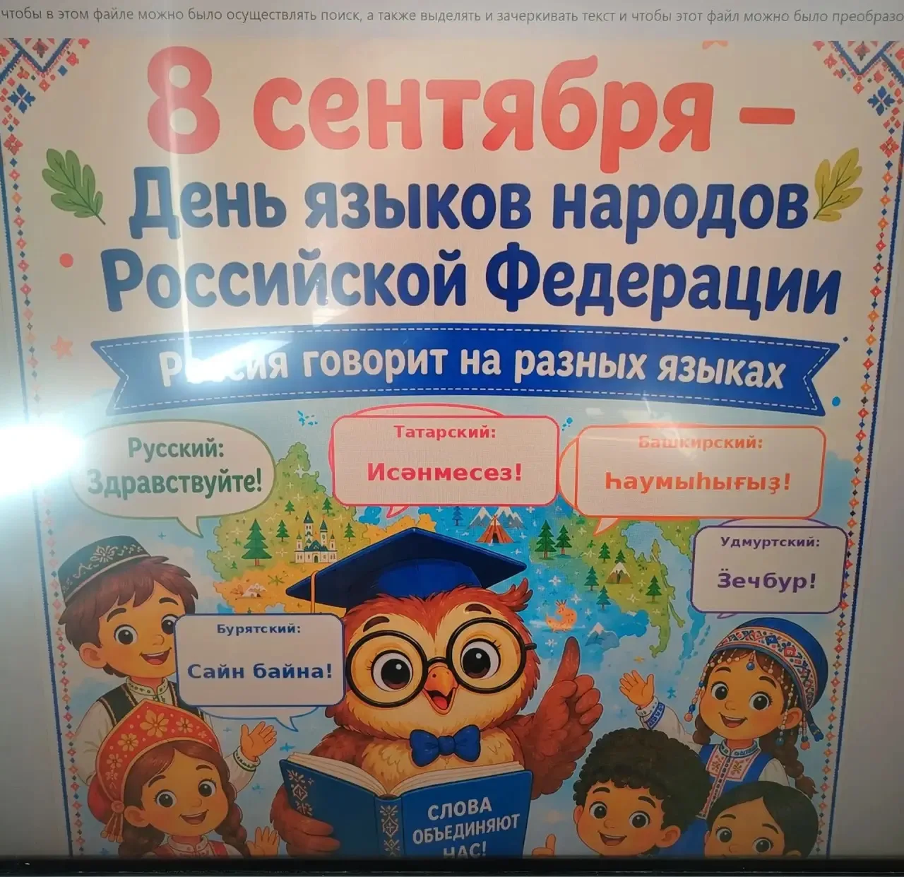 "Каждый язык-это душа народа, его память и мудрость." 📜