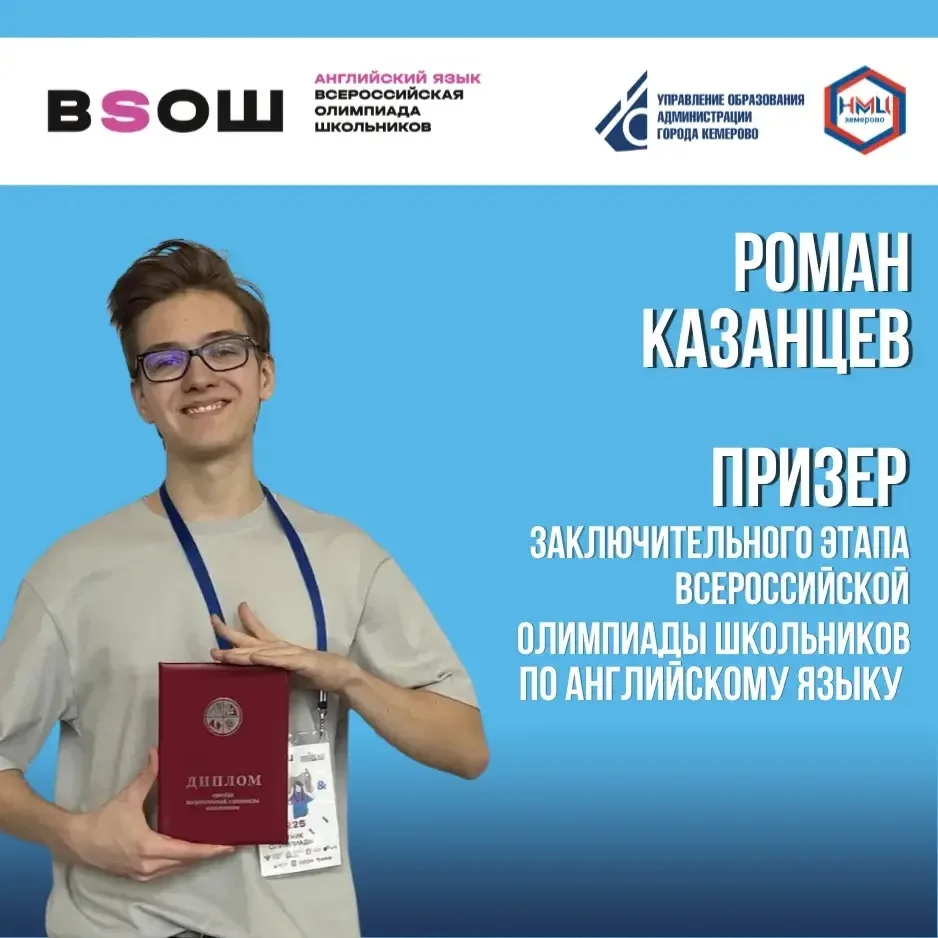 🏆 Гордимся нашим учеником!