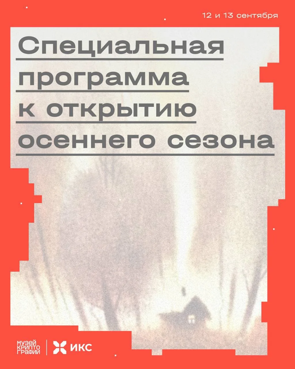 🍂 Осень начинается с науки, технологий и немного кибердетектива