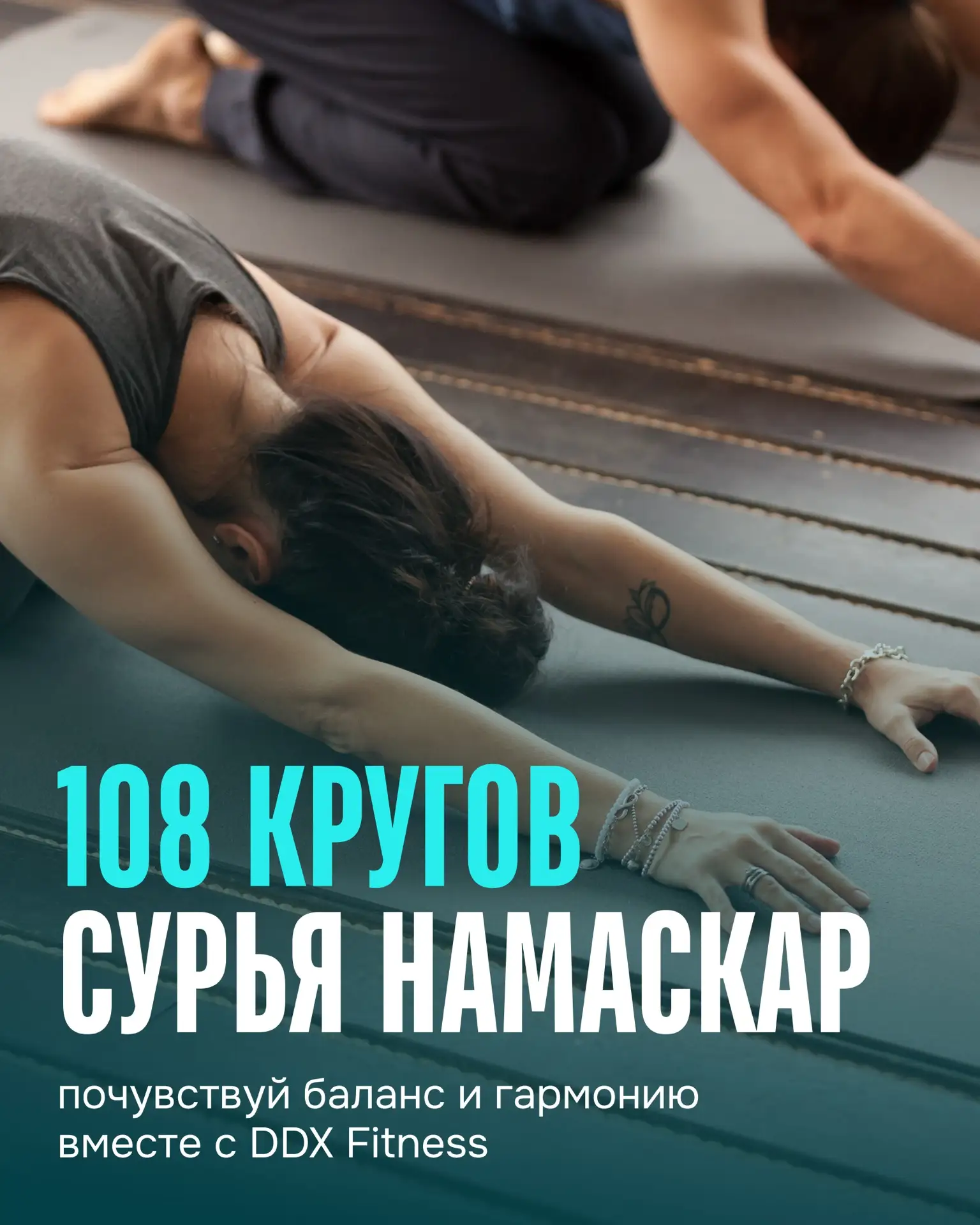 Намасте! Уже скоро — «108 кругов Сурья Намаскар» 🪷

20 июня встречаемся на традиционной практике, п