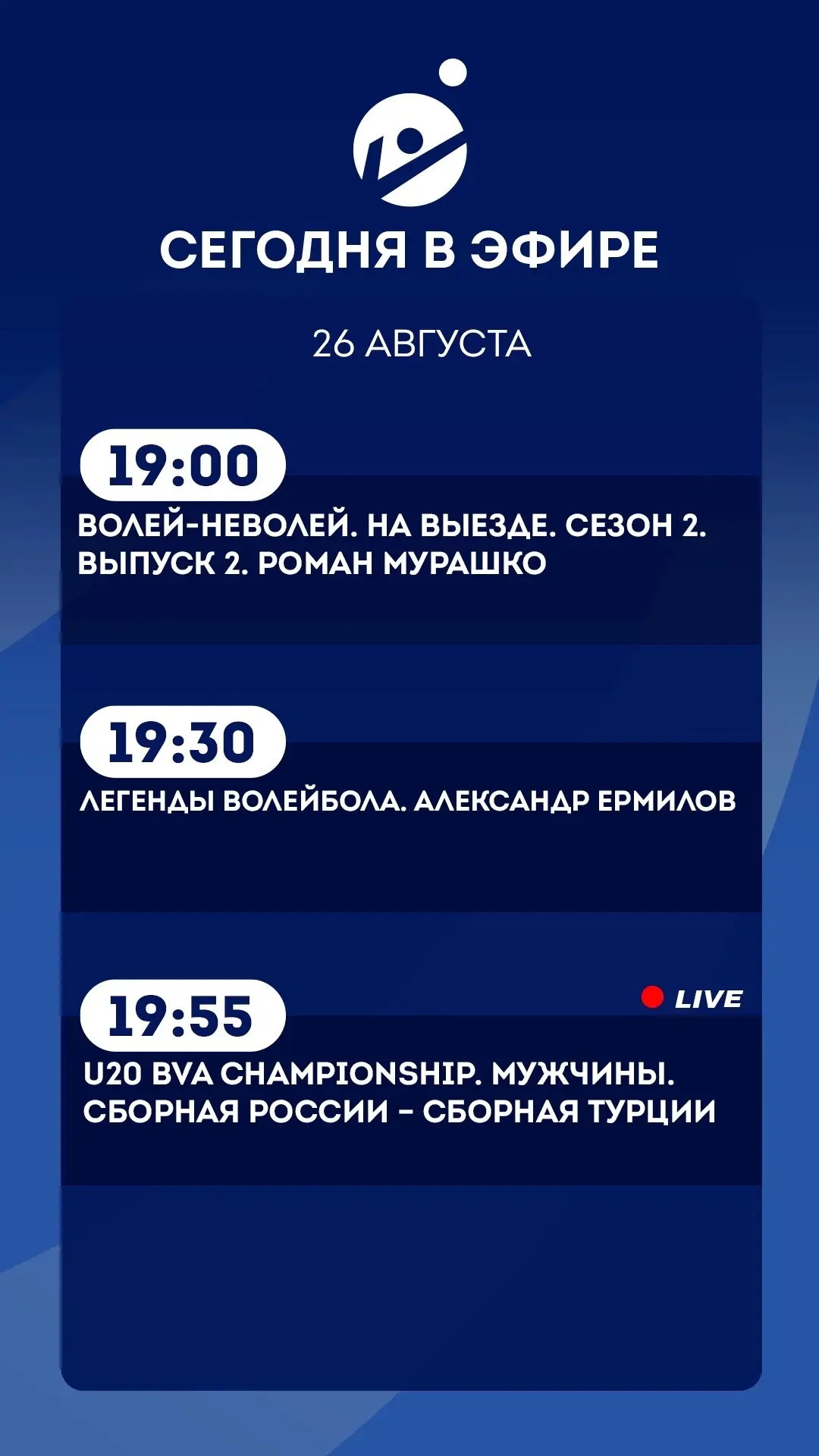 26 августа.