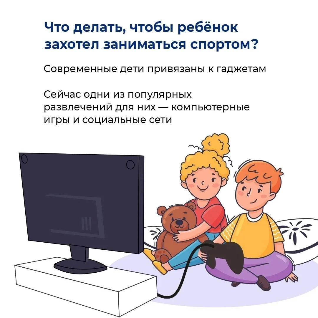 Как побудить ребёнка ходить на спорт, если он почти весь день проводит у компьютера и н...