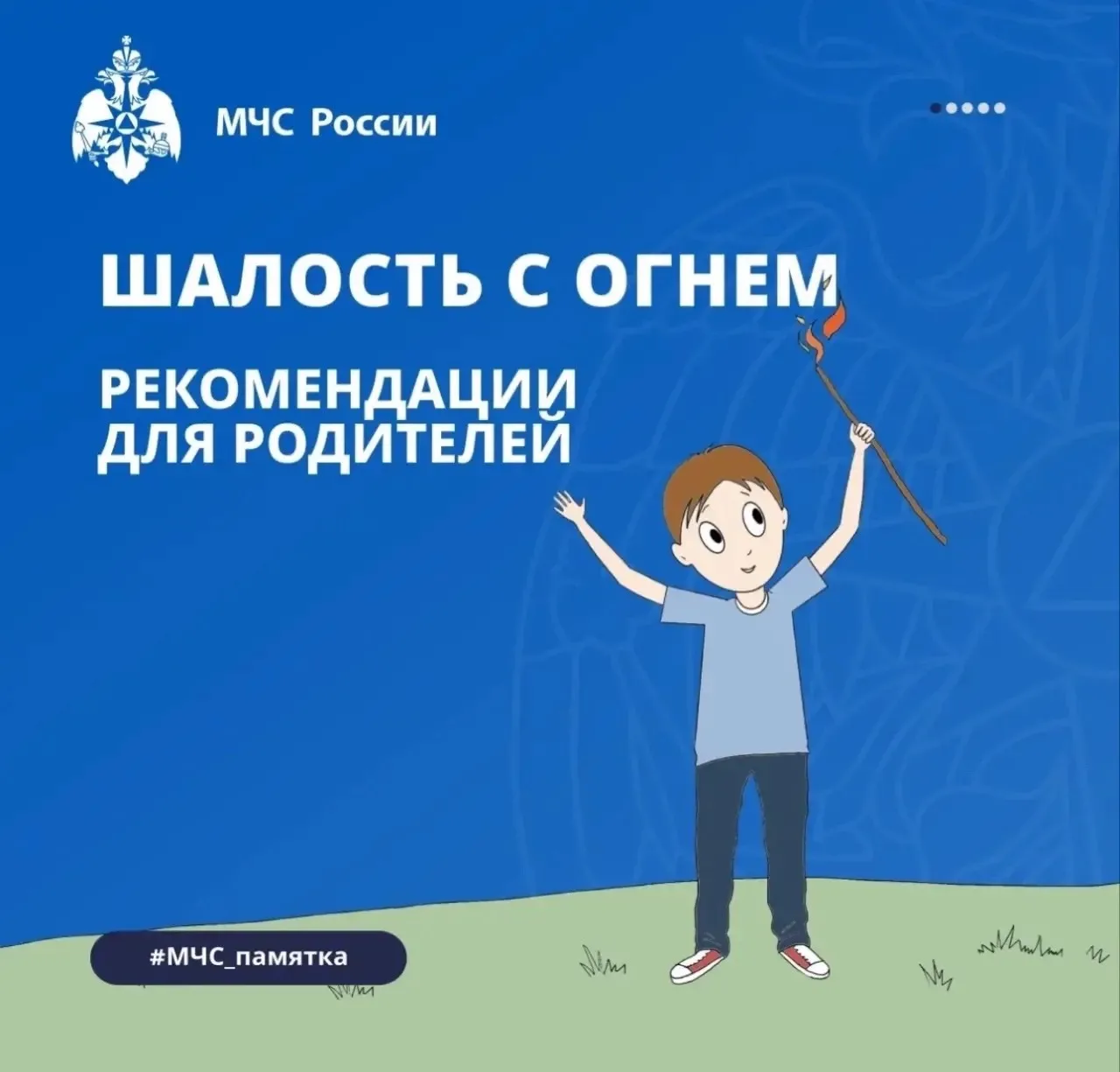 Детская любознательность — это прекрасно, но порой она может оказаться опасной. Шалости...