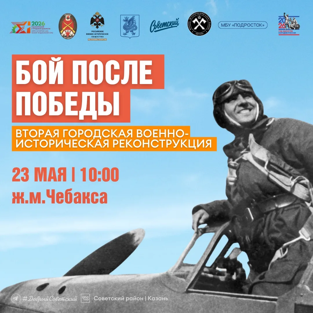 🪖🎖️«Бой после Победы»: вторая городская военно-историческая реконструкция пройдет в К...