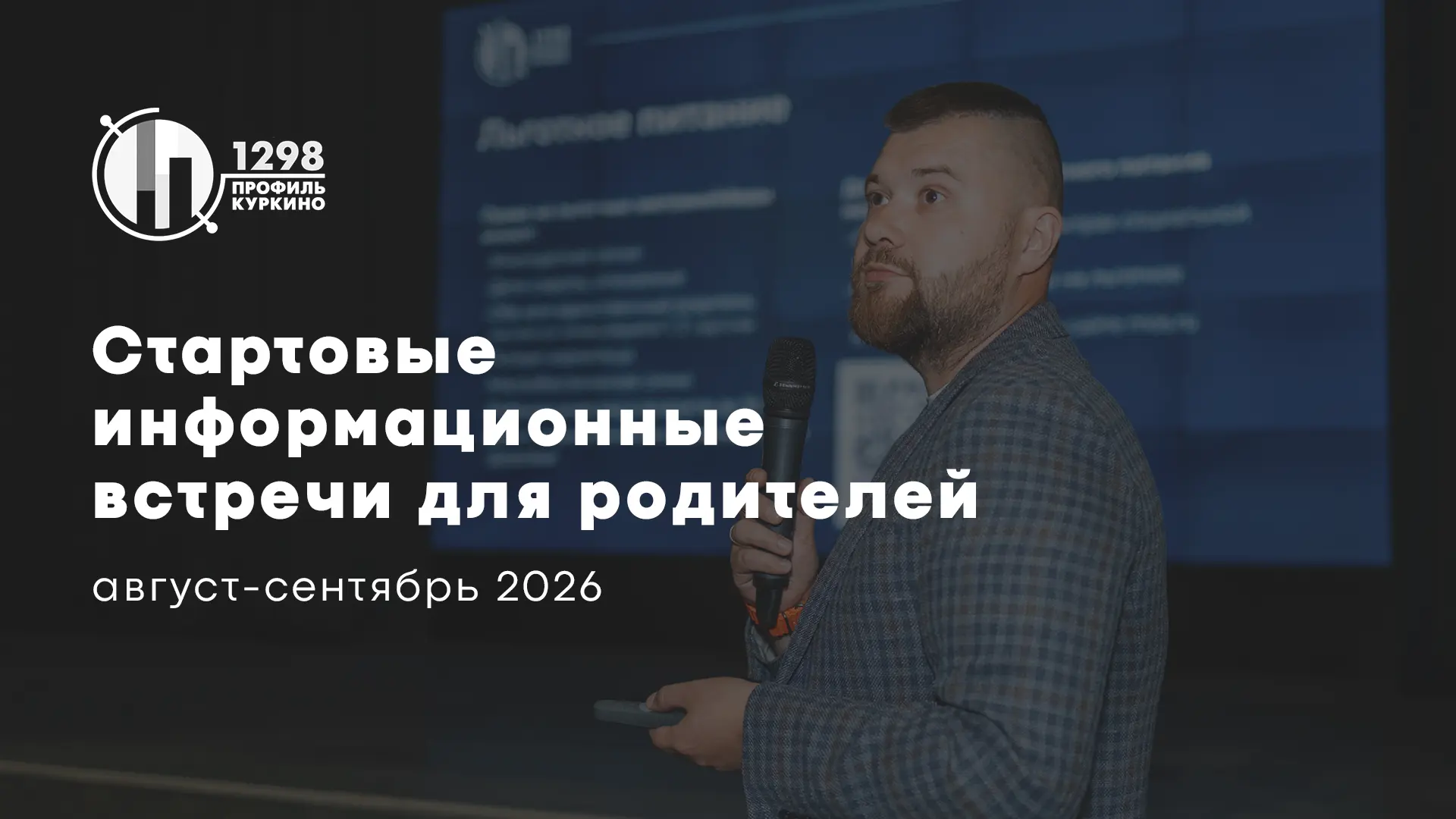 Родителей в школу!