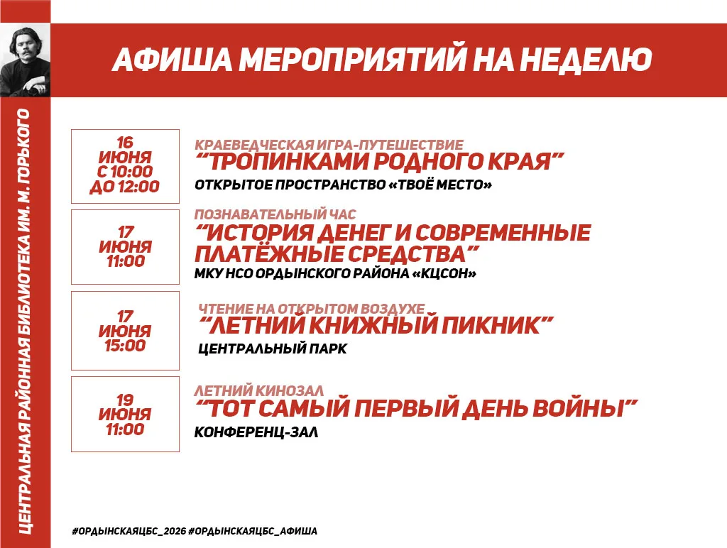 События этой недели 📅

Дорогие читатели! Предлагаем ознакомиться с мероприятиями Центральной районн