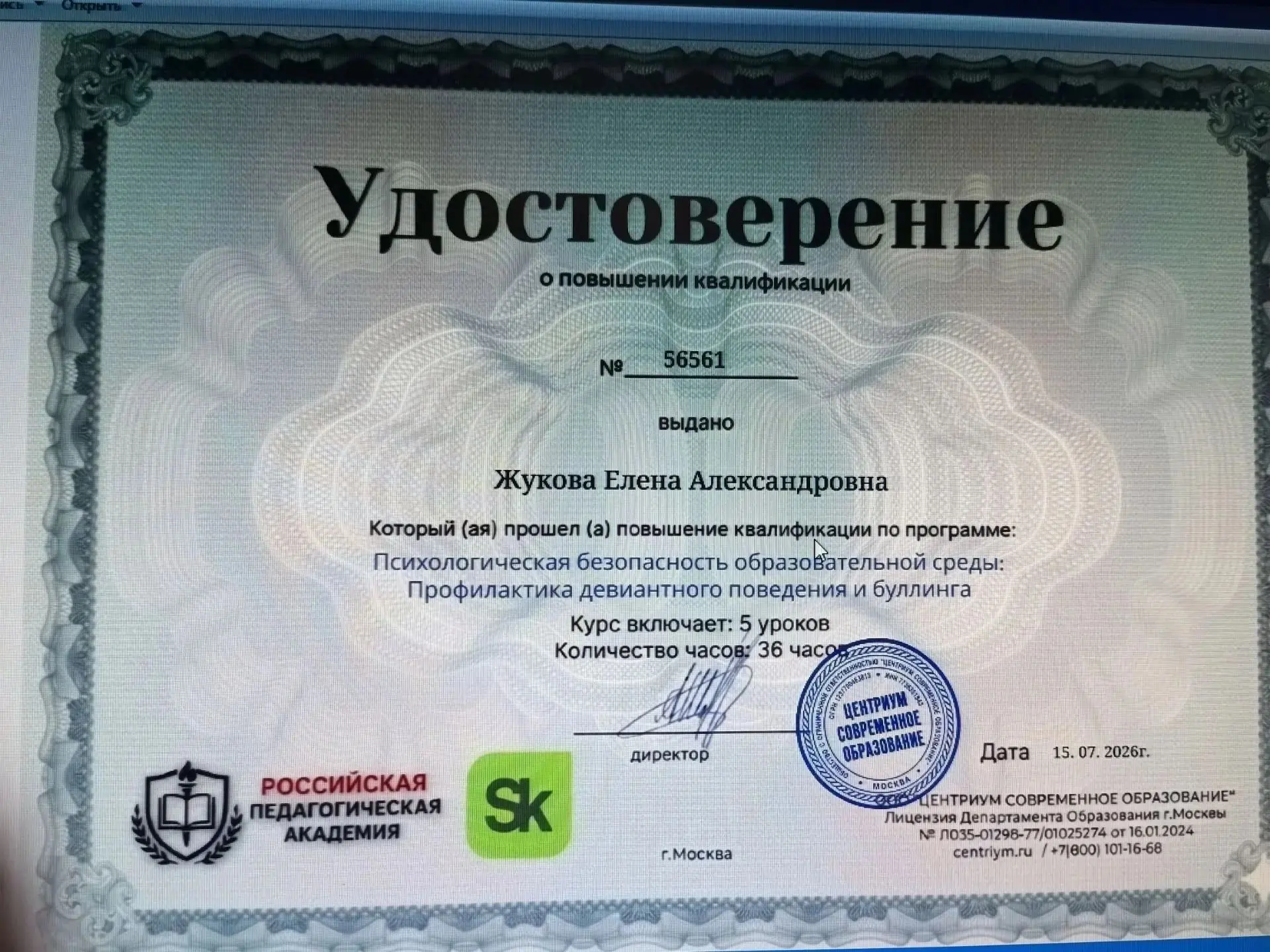 Отпуск, который укрепляет: как повышение квалификации обогащает работу школьной социаль...