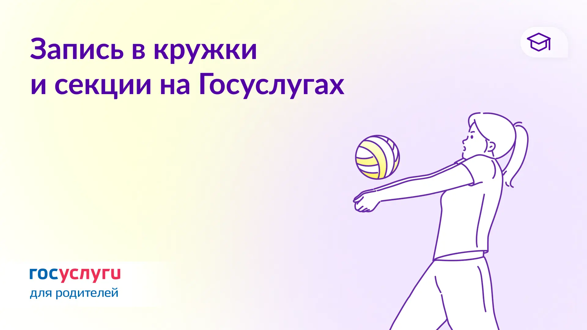 🎭 Обновление сервиса для записи детей в кружки и секции на Госуслугах