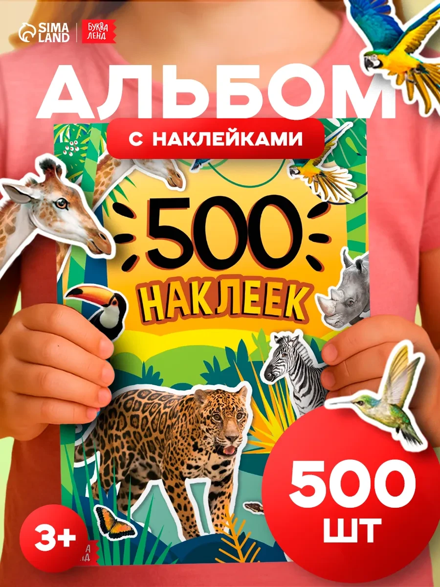 ⚡️ Наклейки детские, БУКВА ЛЕНД