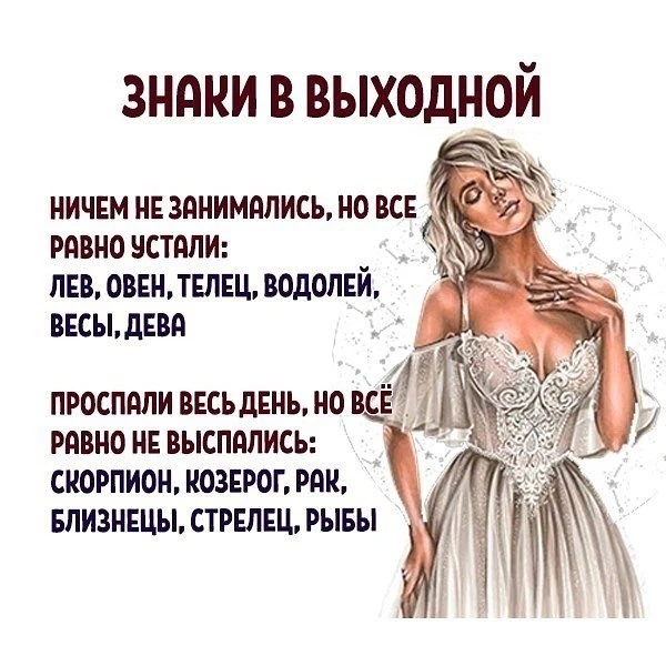 Знаки зодиака в выходной день

Эзотерика и психология