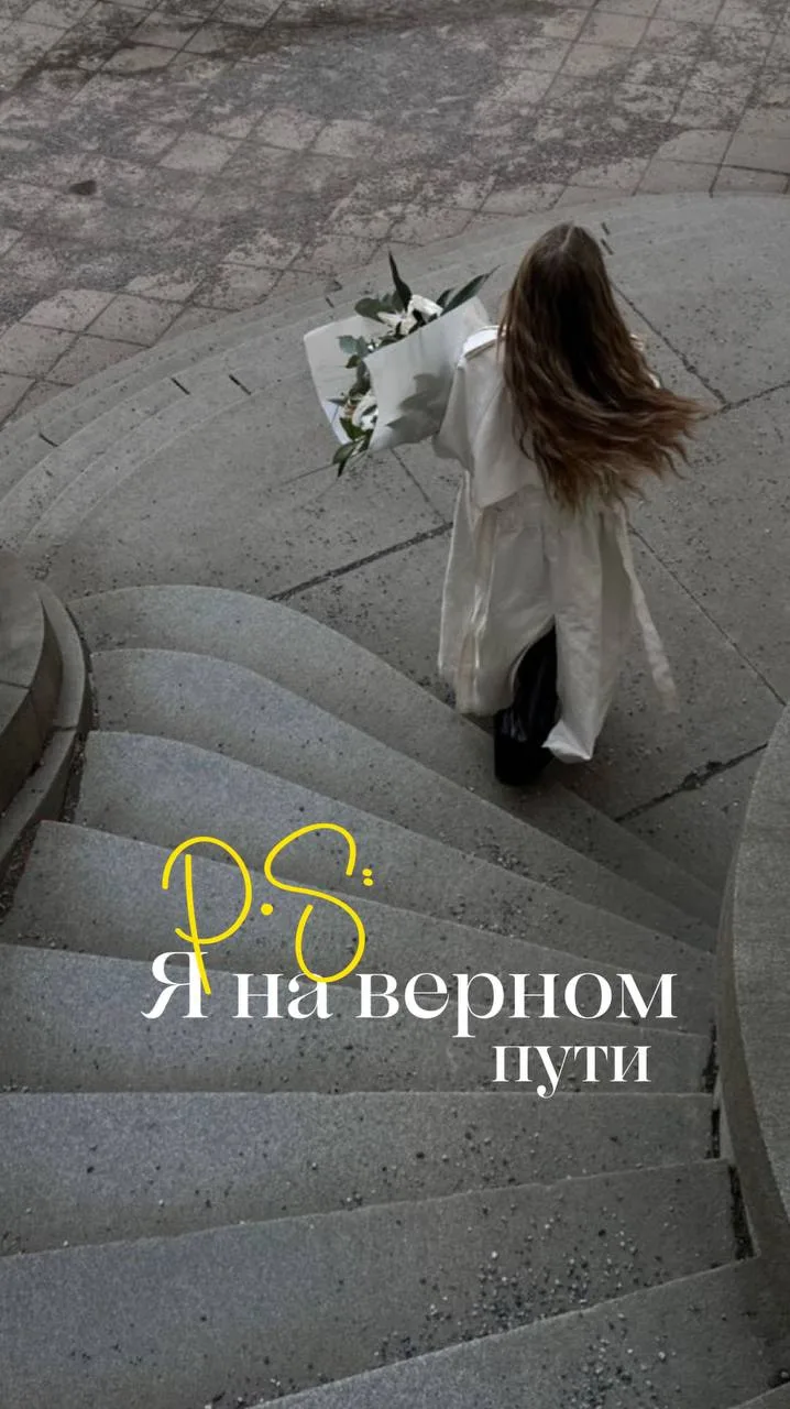 И у вас тоже всё получится! 
Пусть это будет знак на сегодняшний день 😉🫶🏻

#фразы #мотивация
