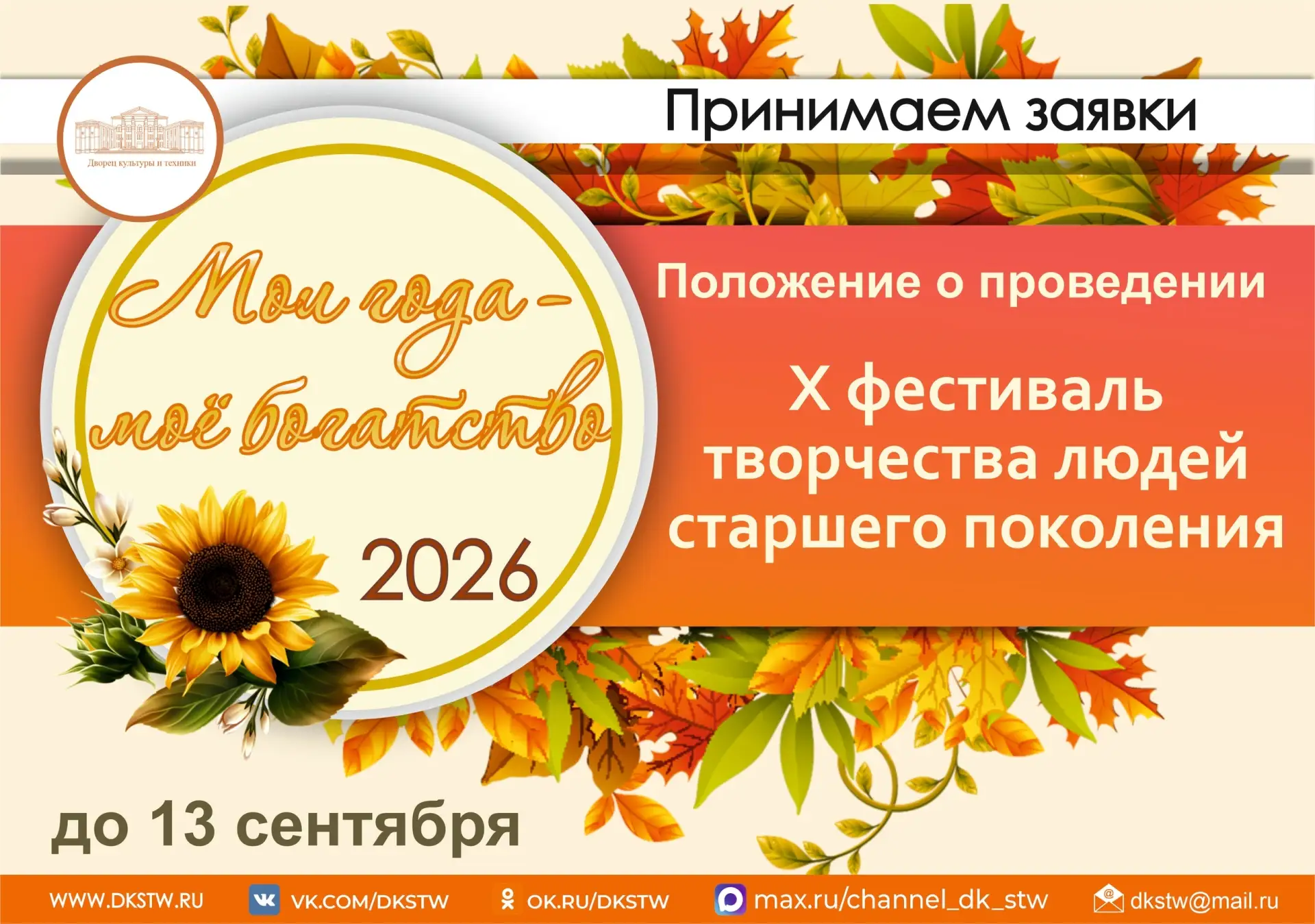Во Дворце культуры и техники филиала ПАО «ТМК» СТЗ стартует традиционный Фестиваль твор...