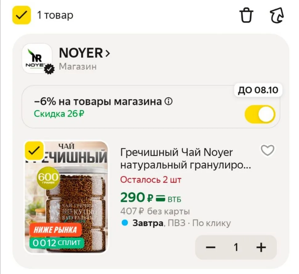 Промокод -6%✅NOYERSALE6
