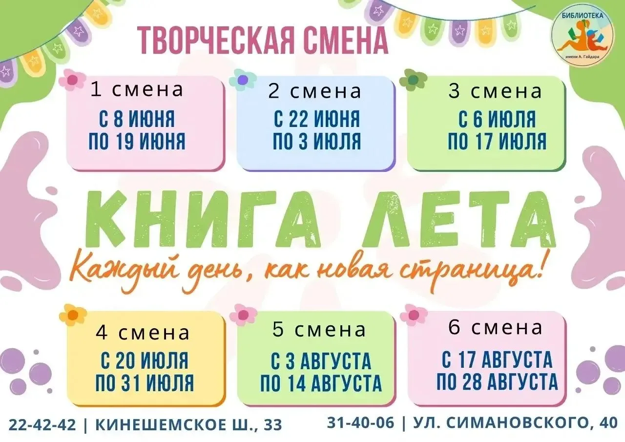 Уже скоро начнётся пятая смена «Книга лета»! Осталось не так много мест, поэтому не упустите возможн