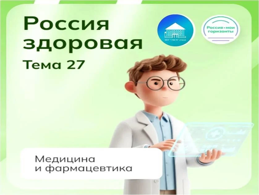 🩺 Сегодня, 2 апреля, прошло очередное профориентационное занятие курса «Россия — мои горизонты» 🇷🇺✨,