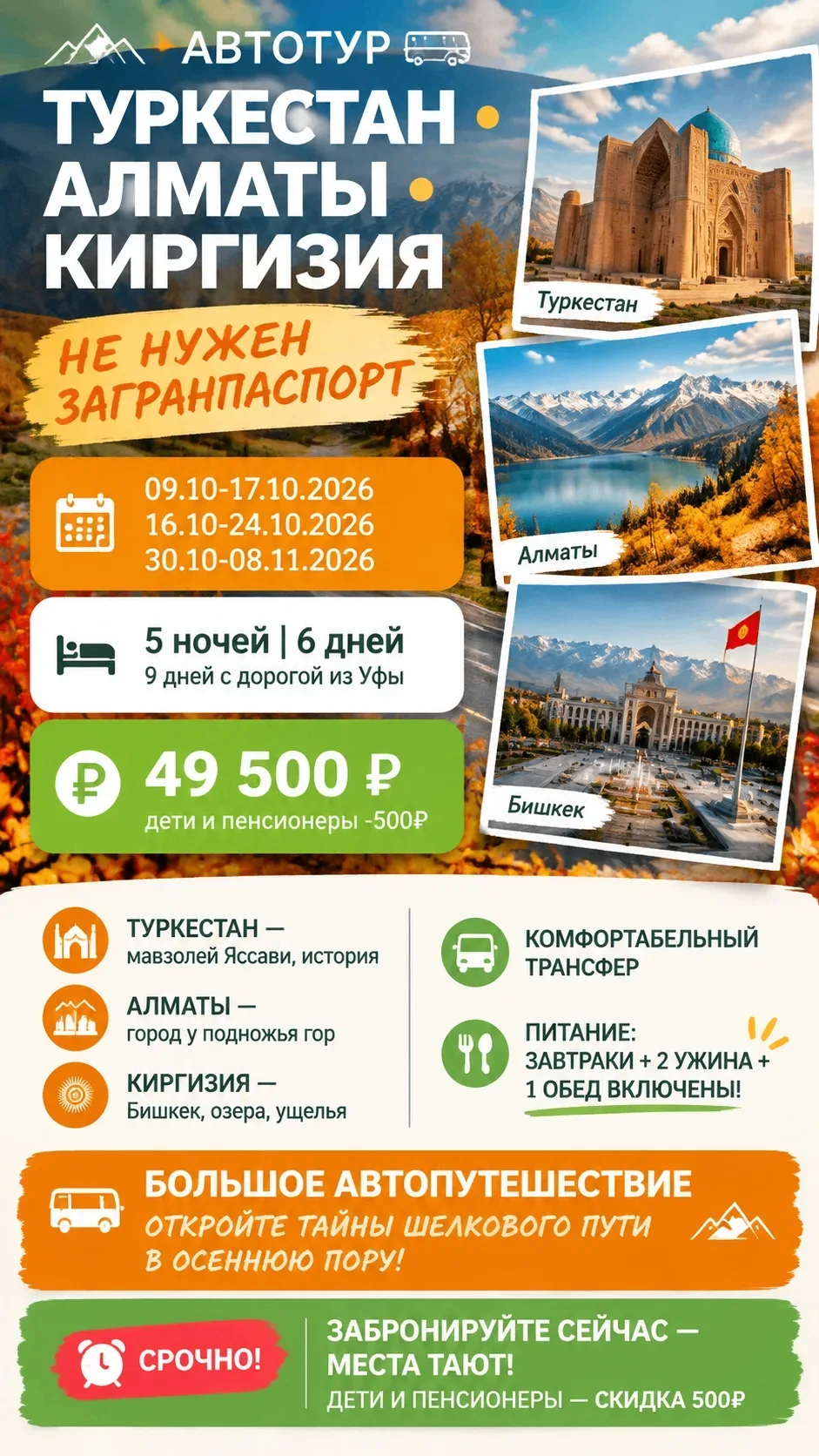 🔥 Автотур «Туркестан — Алматы — Киргизия» из Уфы! 😍
