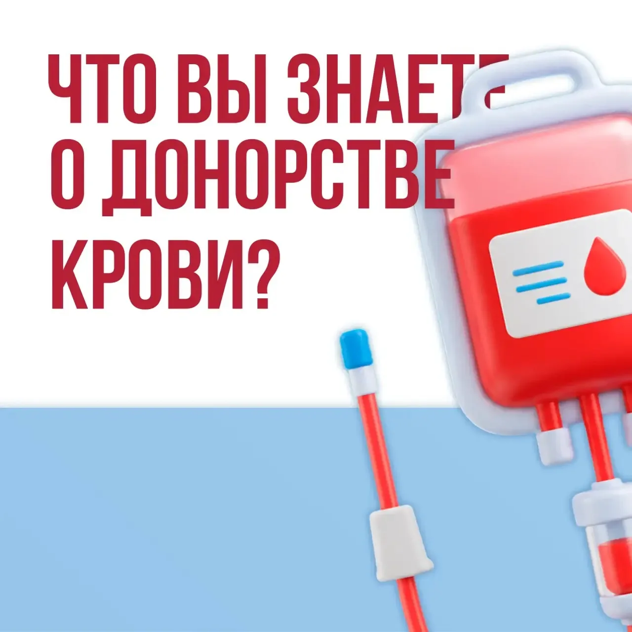 ✨Всемирный день донора отмечается ежегодно 14 июня. Это особый день, он напоминает нам о ценности че