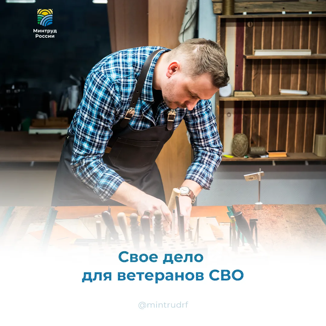 Свое дело для ветеранов СВО