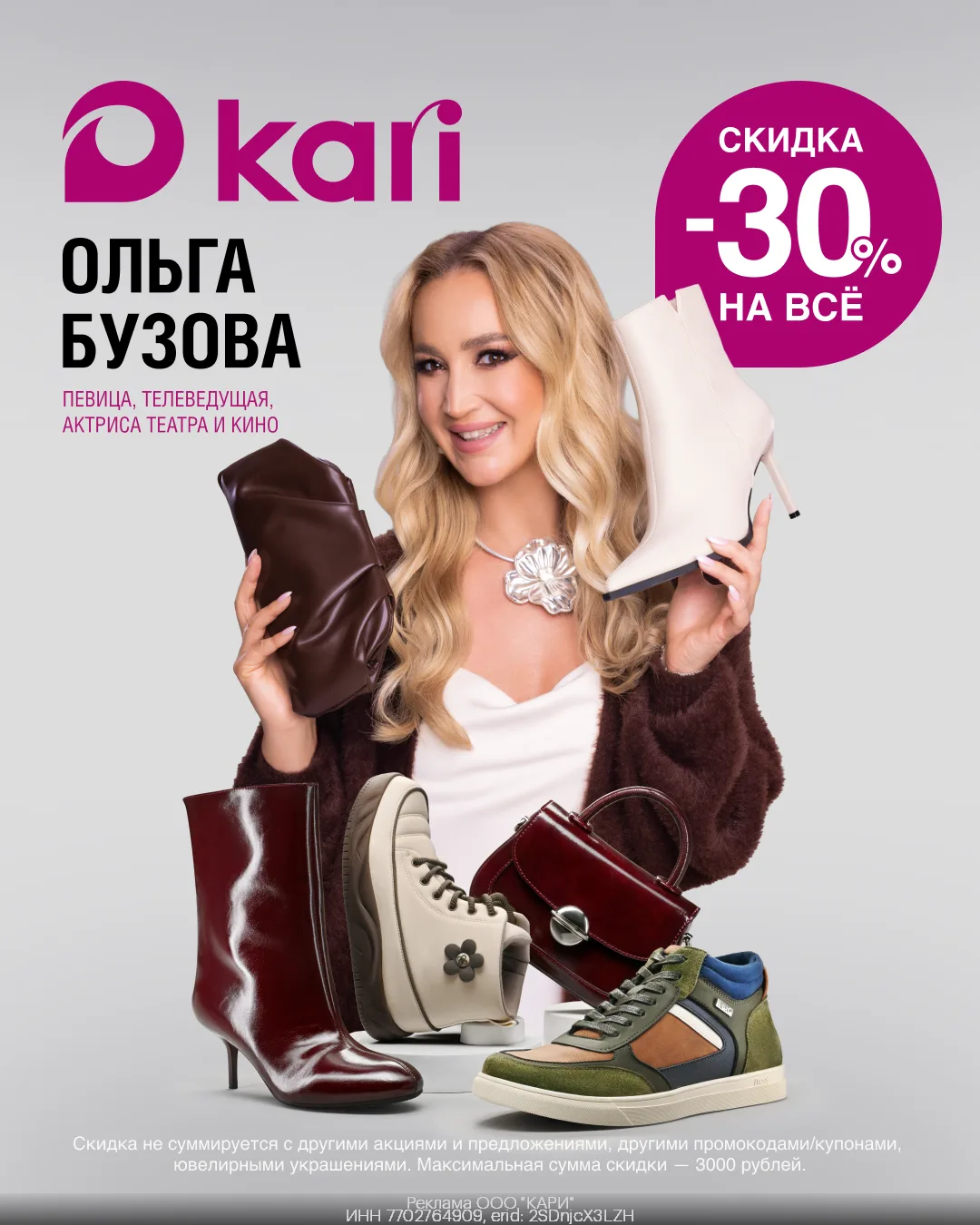 🎉Скидка в Kari ТОЛЬКО по 16.10! 🤩