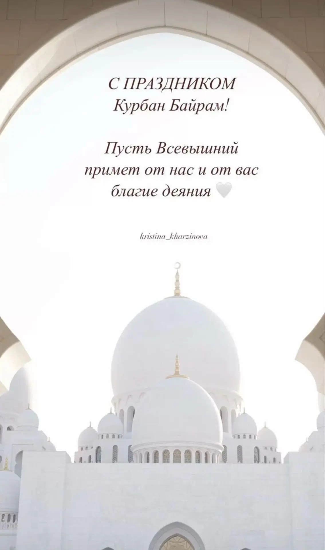 С праздником Курбан-Байрам! 🌙🐑

Дорогие студенты, преподаватели и сотрудники нашего института! 

О
