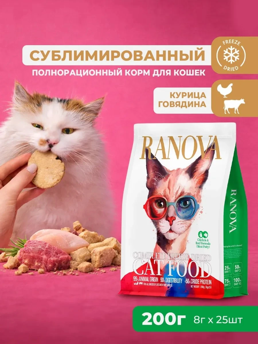 ✨ Сухой корм для кошек сублимированный с курицей 200г