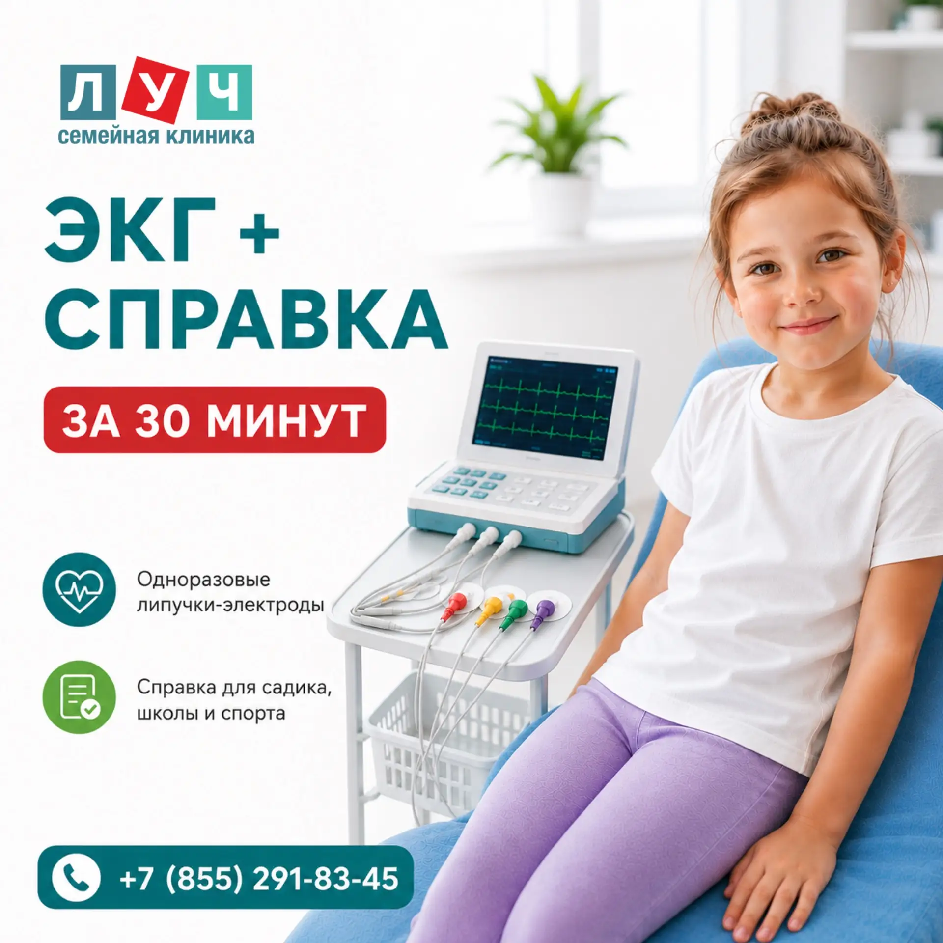 ЭКГ + справка за 30 минут ❤️