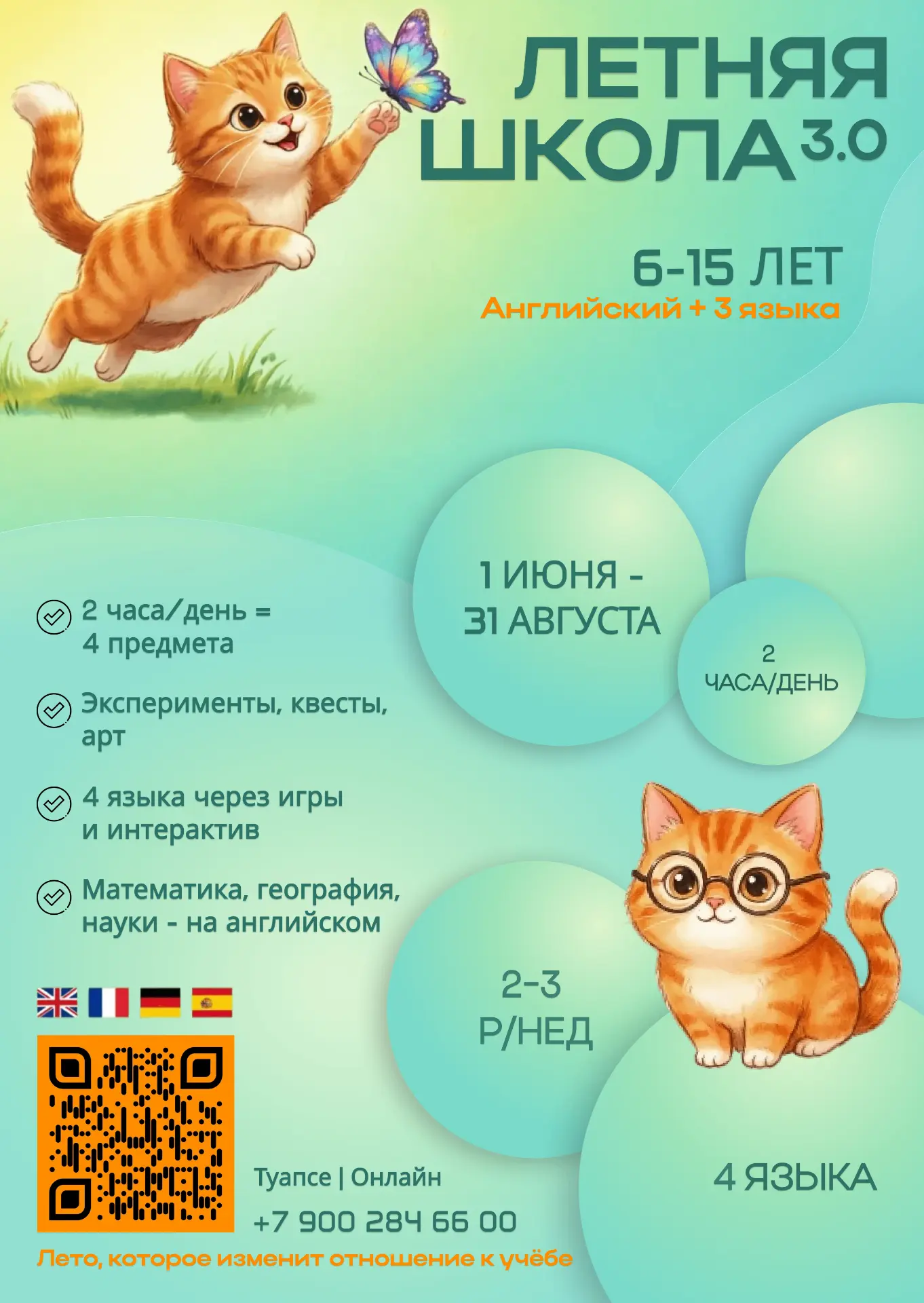 🌟 ЛЕТНЯЯ ШКОЛА 3.0 — ТРЕТИЙ СЕЗОН В ТУАПСЕ! 🌟Грандиозный успех продолжается! 🚀
