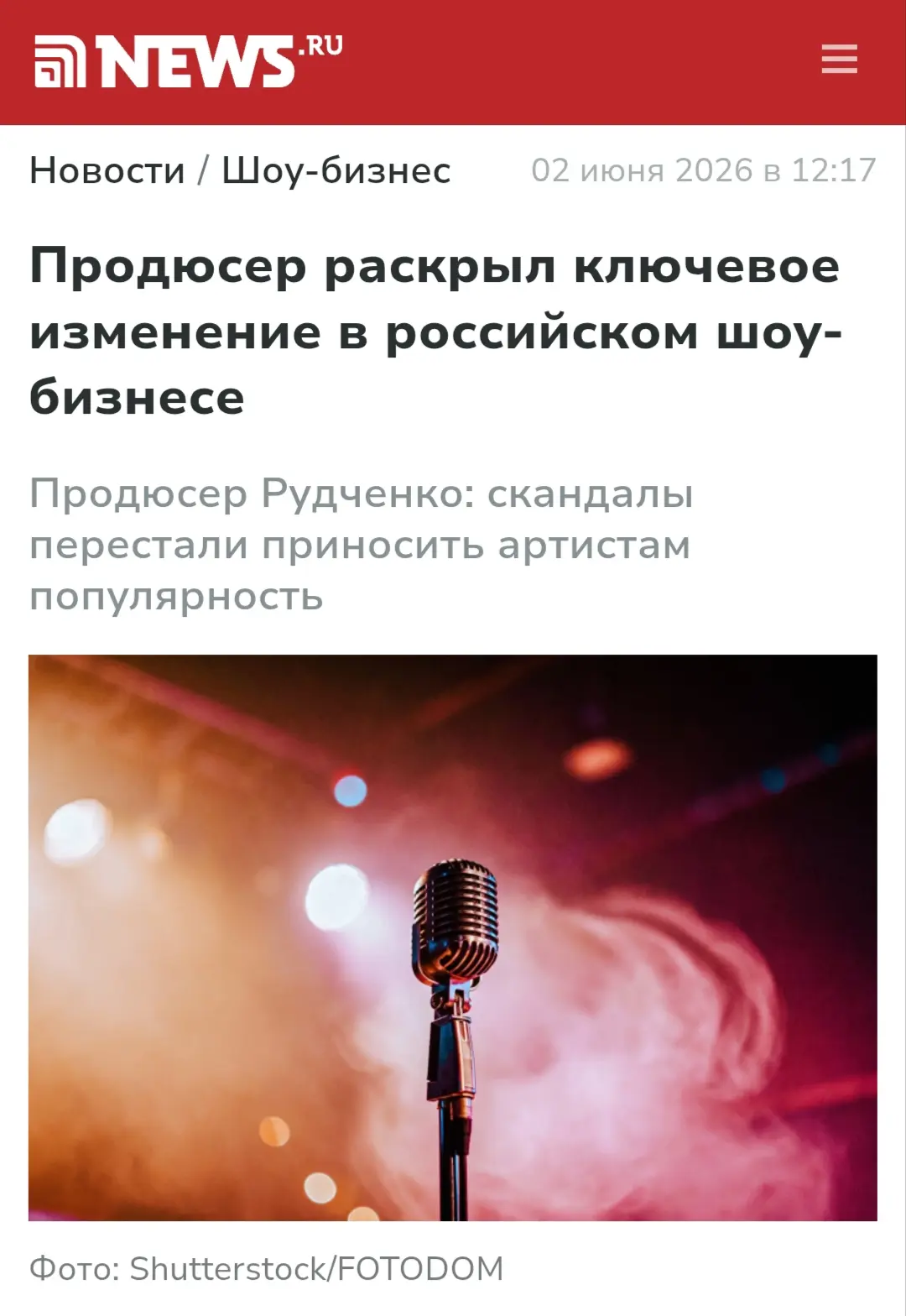 Скандалы перестали приносить представителям шоу-бизнеса популярность, заявил NEWS.ru пр...