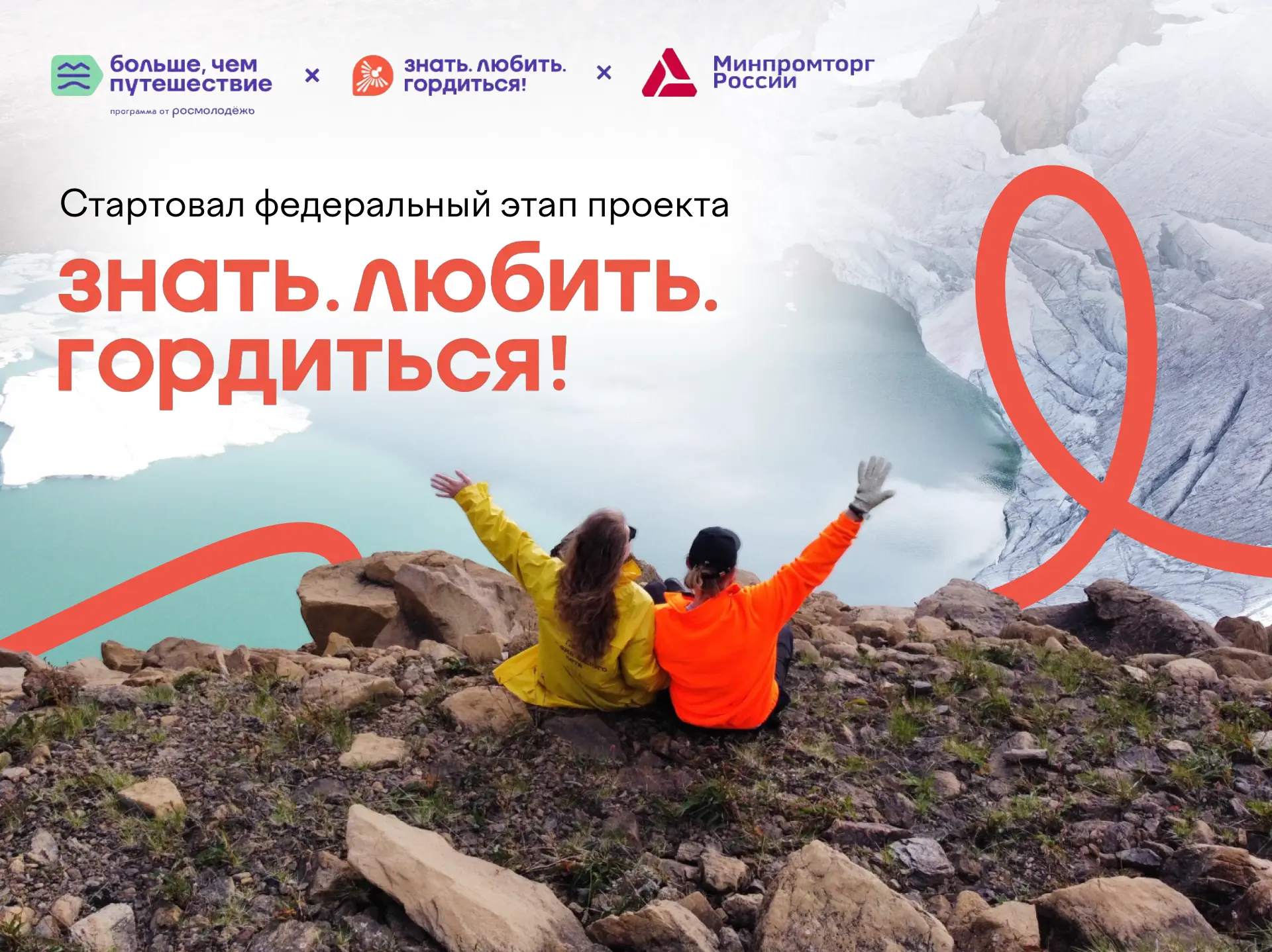 🔥 Стартовал федеральный этап проекта «Знать. Любить. Гордиться!»