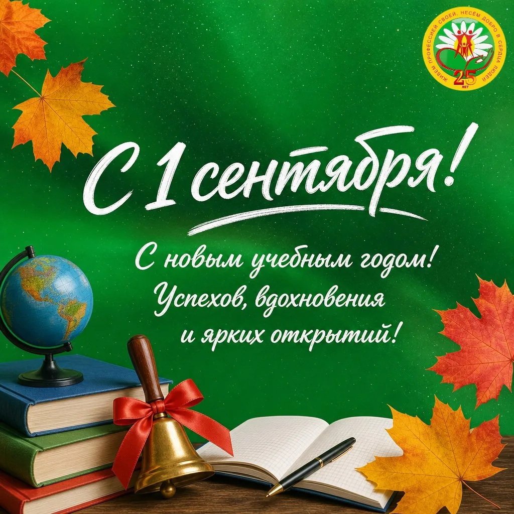 📚 С 1 сентября, дорогие друзья! 📚