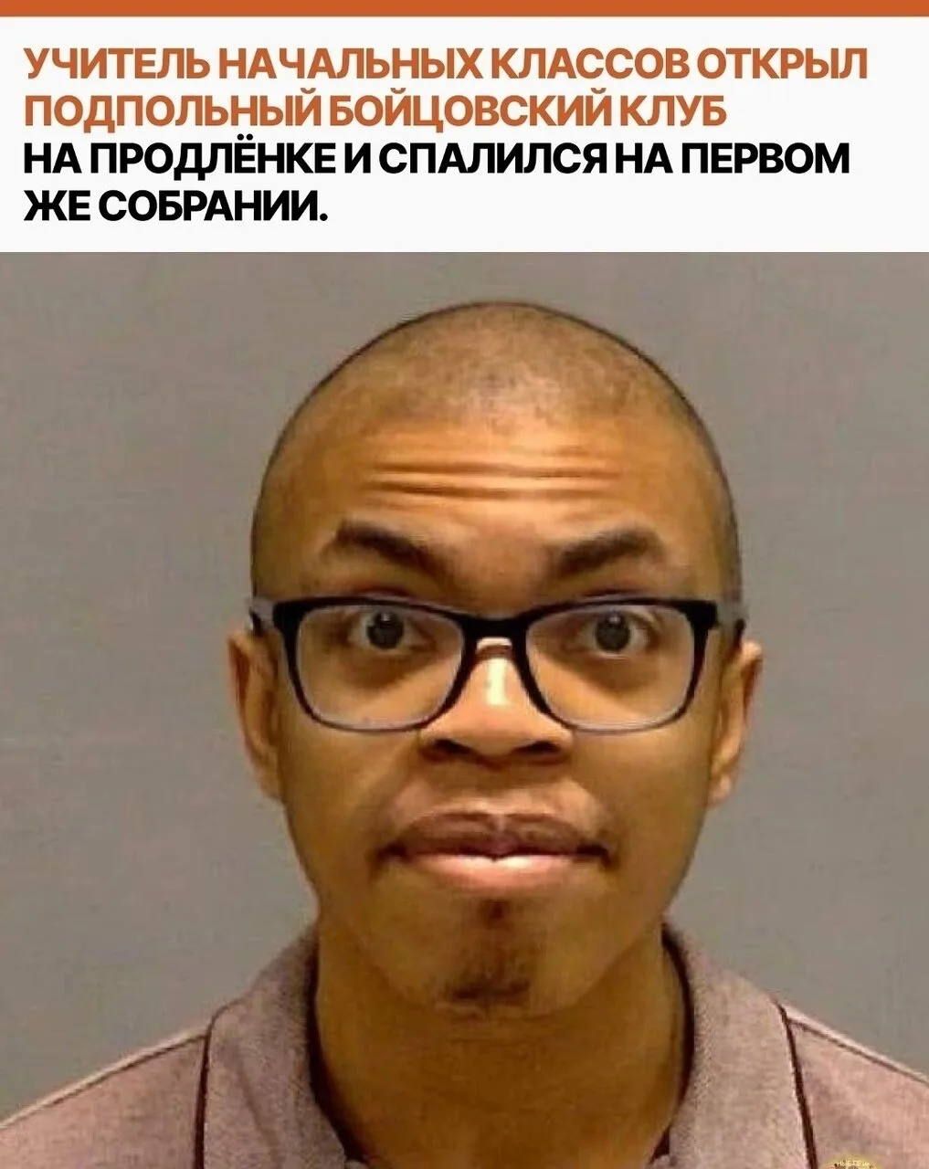В США преподавателя начальной школы приговорили к двум годам заключения за то, что он у...