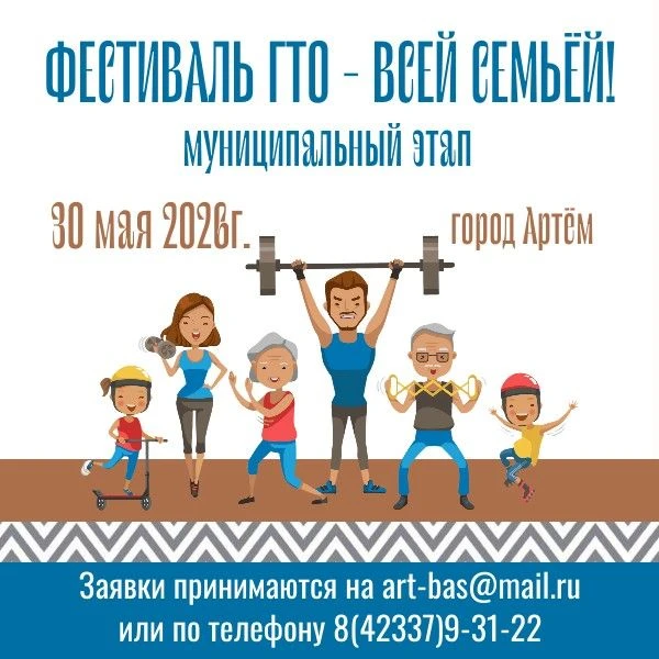 🏅 Фестиваль ГТО — всей семьёй! Примем вызов вместе!