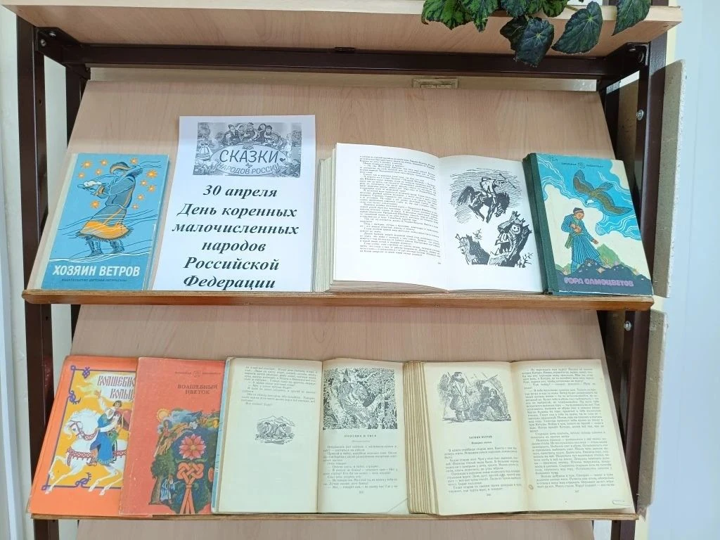 📚 День коренных малочисленных народов России 30 апреля в России отмечается День коренных малочисленн