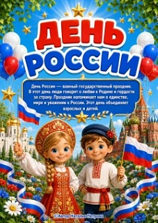 #ГОДДОШКОЛЬНОГООБРАЗОВАНИЯ. #ГБДОУДЕТСКИЙСАД№15 ШАХТЕРСКОГОМ.О.ДНР #ДЕНЬРОССИИ